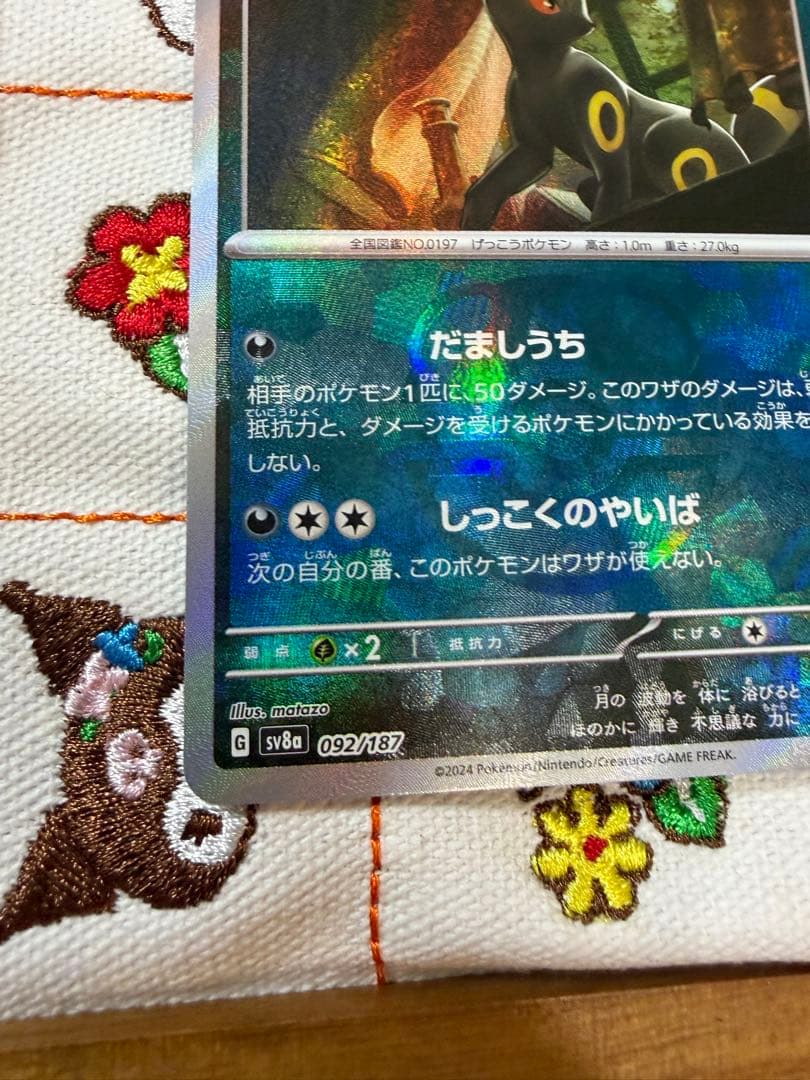 ②ブラッキー マスターボールミラー SV8a テラスタルフェスex092/187