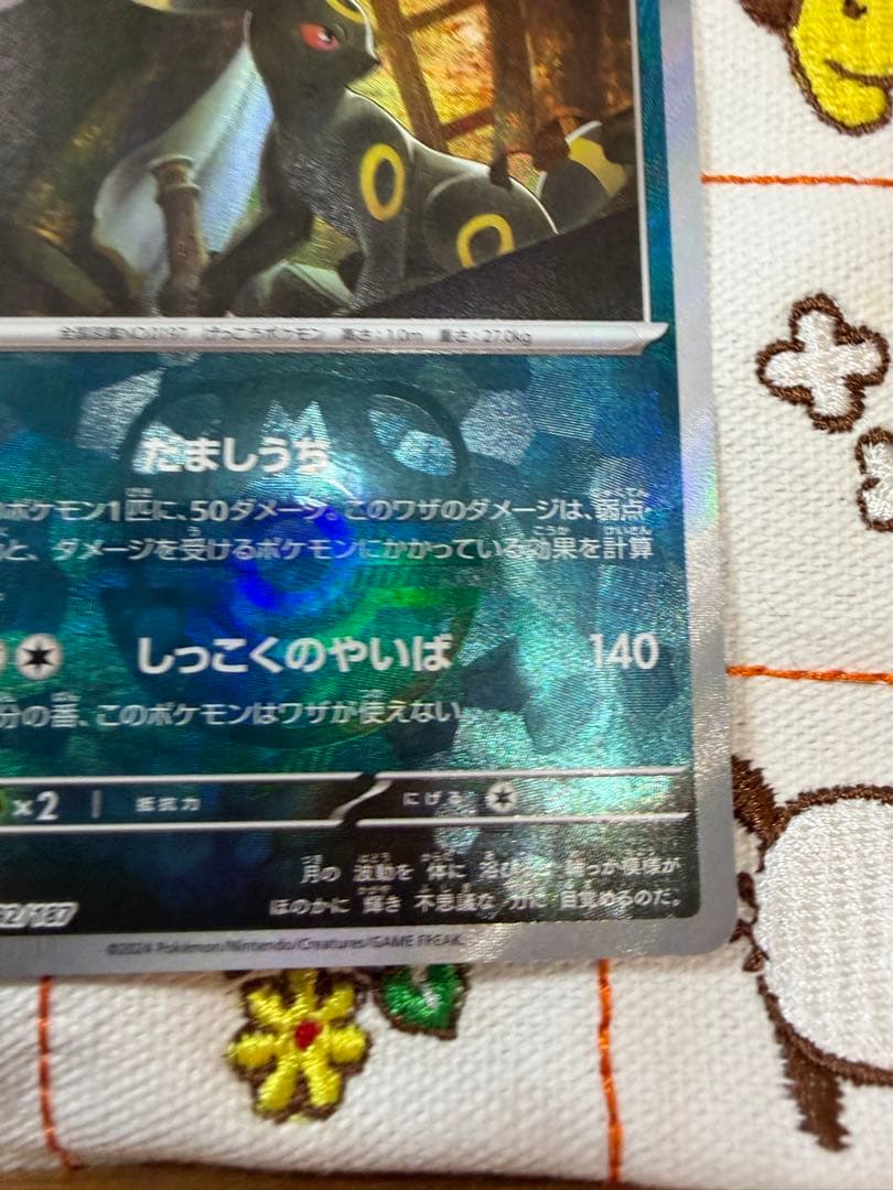 ②ブラッキー マスターボールミラー SV8a テラスタルフェスex092/187