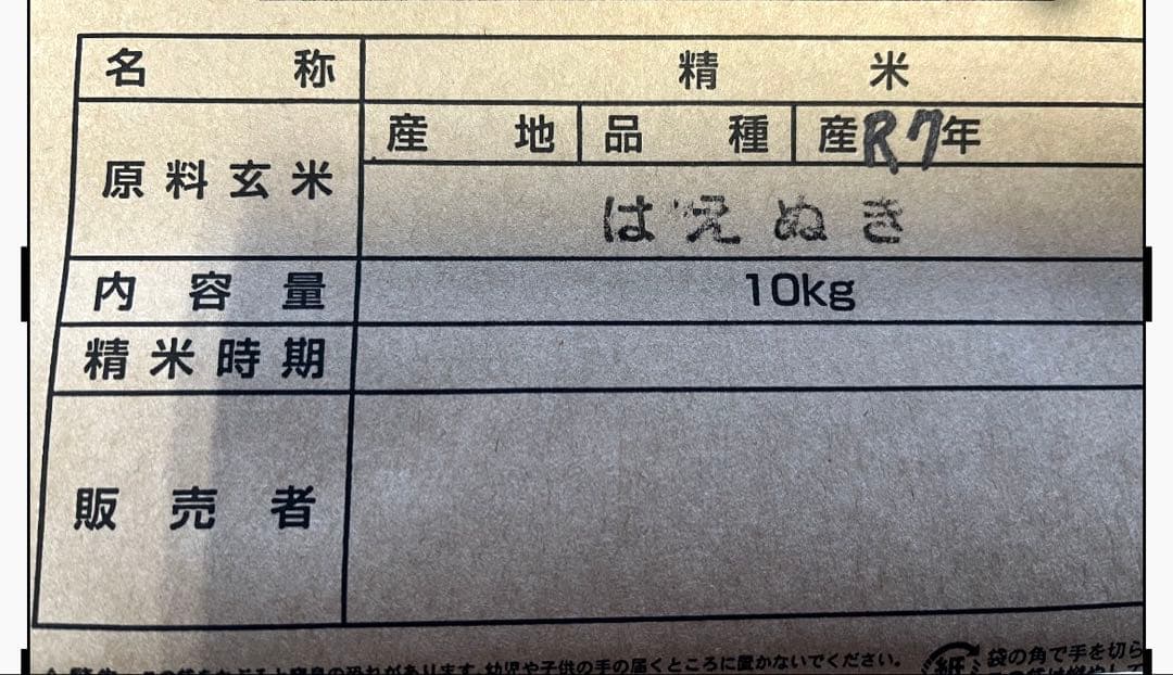 ♡はえぬき♡令和7年山形県天童産♡玄米10kg