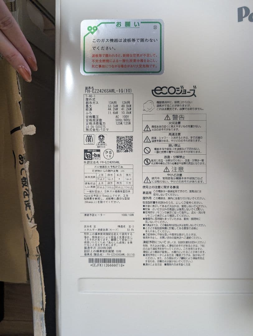 【極美品☆早い者勝ち！】パロマエコジョーズ都市ガス用