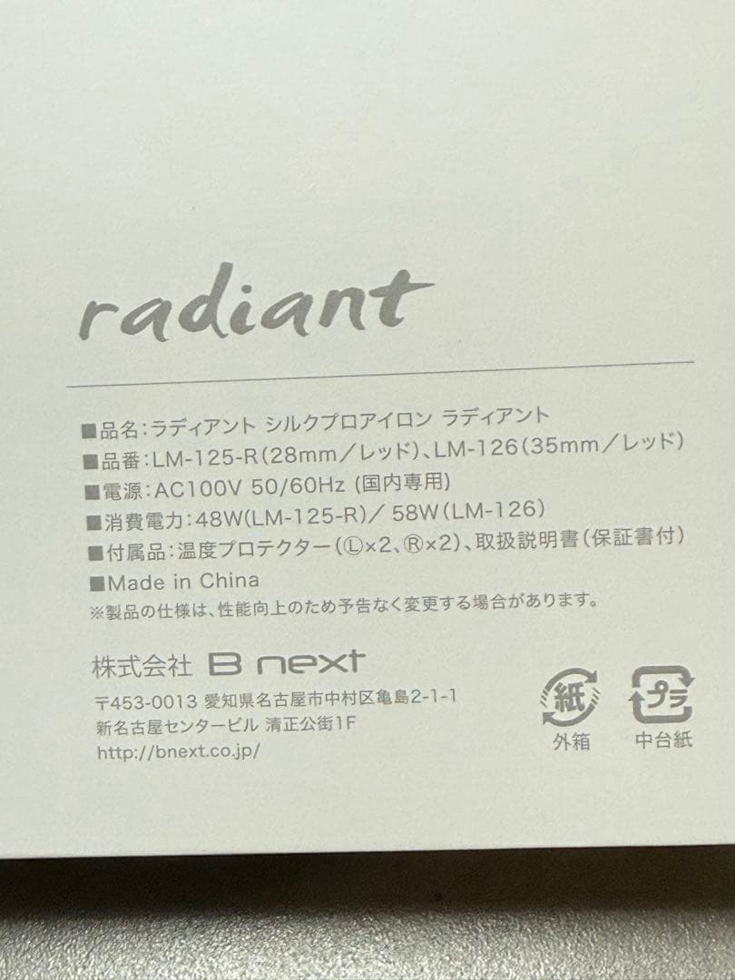 radiant 赤 ヘアアイロン 1本