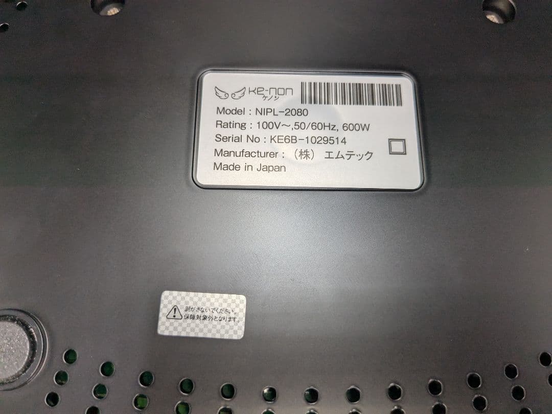 KE-NON ケノン 脱毛器 家庭用エステシステムVer.7.1