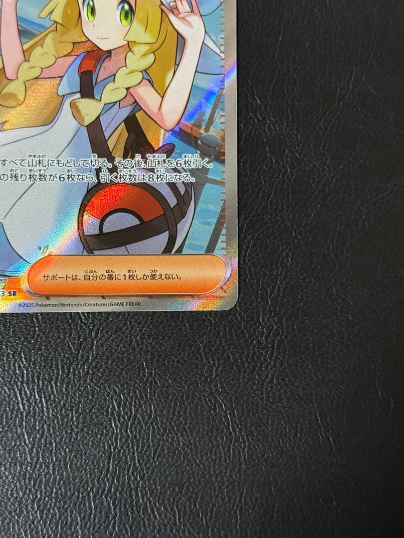 ポケモンカード リーリエの決心SR⑧