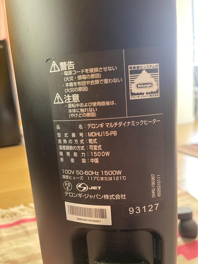 デロンギ マルチダイナミックヒーター MDHU15PB