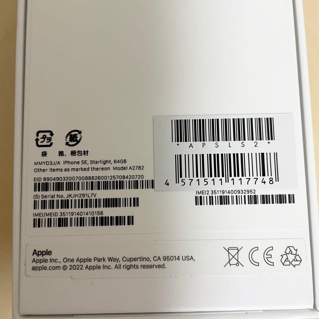 ほぼ未使用 ジャンク iPhone SE3 64GB SE 3 第3世代 本体