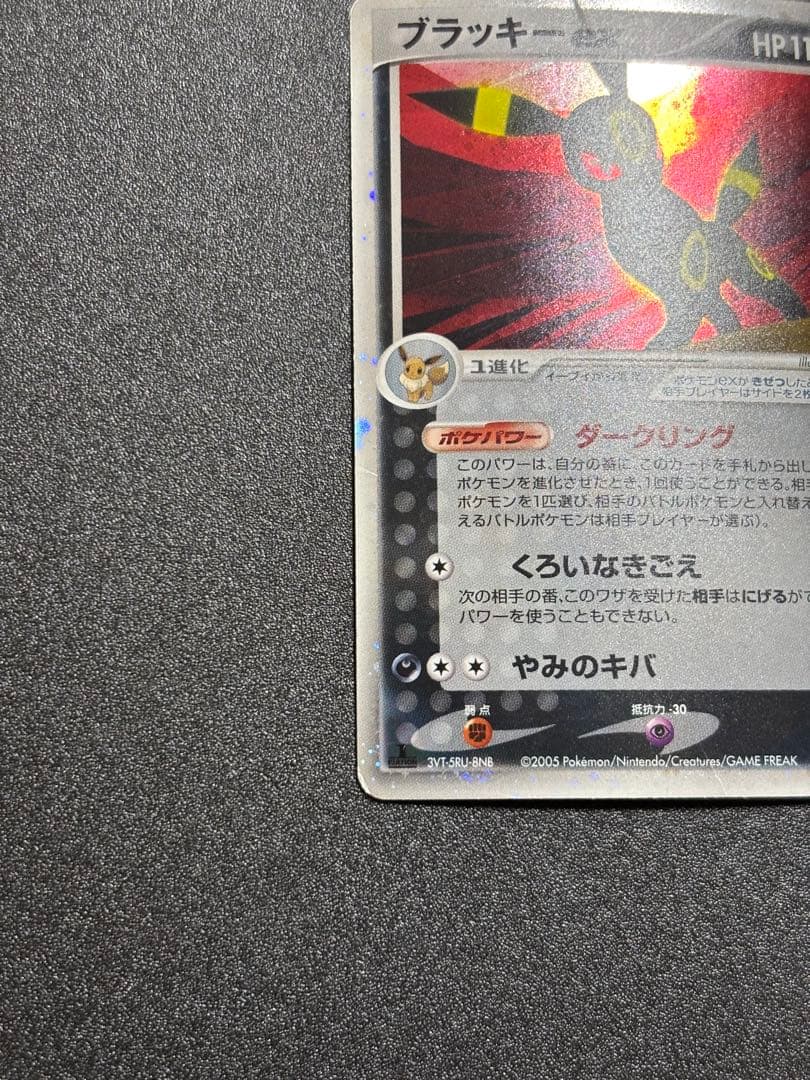 ブラッキーex ダークリンク