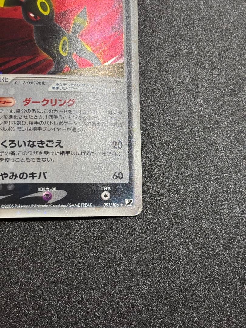 ブラッキーex ダークリンク