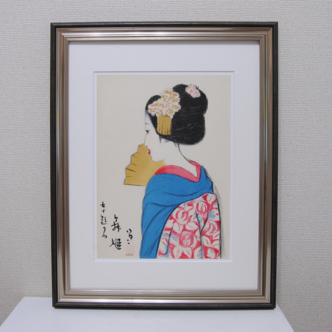 竹久夢二 女十題 舞姫 リトグラフ 日芸版画院 版画 美人画 人物画 絵画