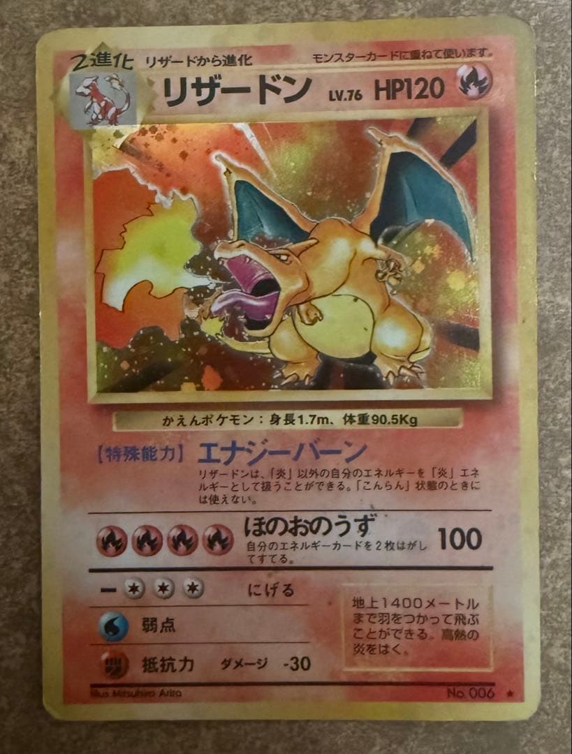 リザードン ★ 第1弾拡張パック　ヒトカゲとリザード付き