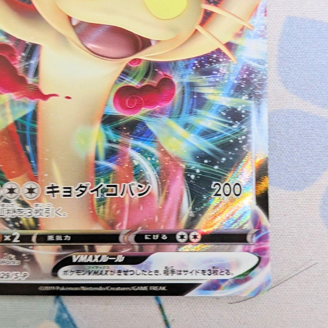 【値下げ大歓迎です！】ポケモンカード ニャースVMAX プロモ 029/S-P