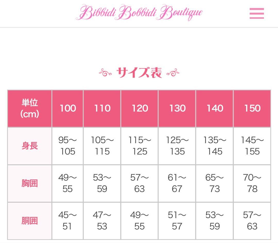 ディズニー ビビディバビディブティック　アリエル ドレス　110センチ