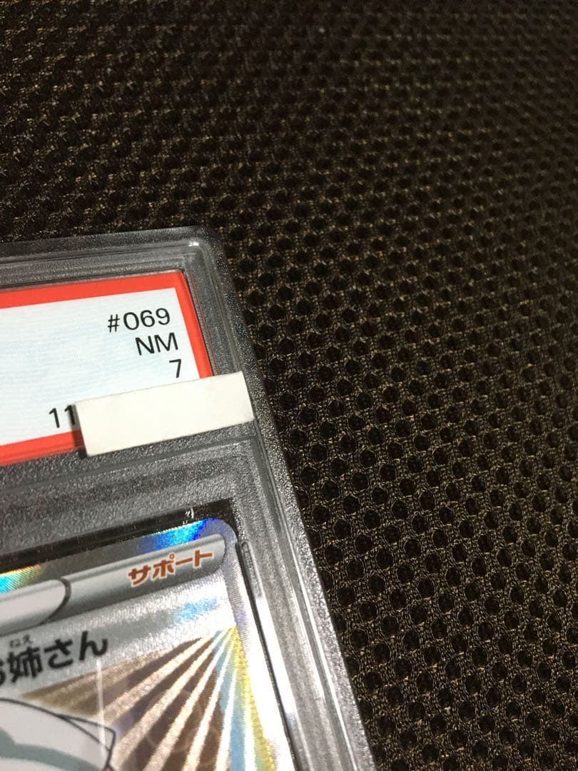 フォローで割引！ ポケモンカード PSA7 ポケモンセンターのお姉さん S-P