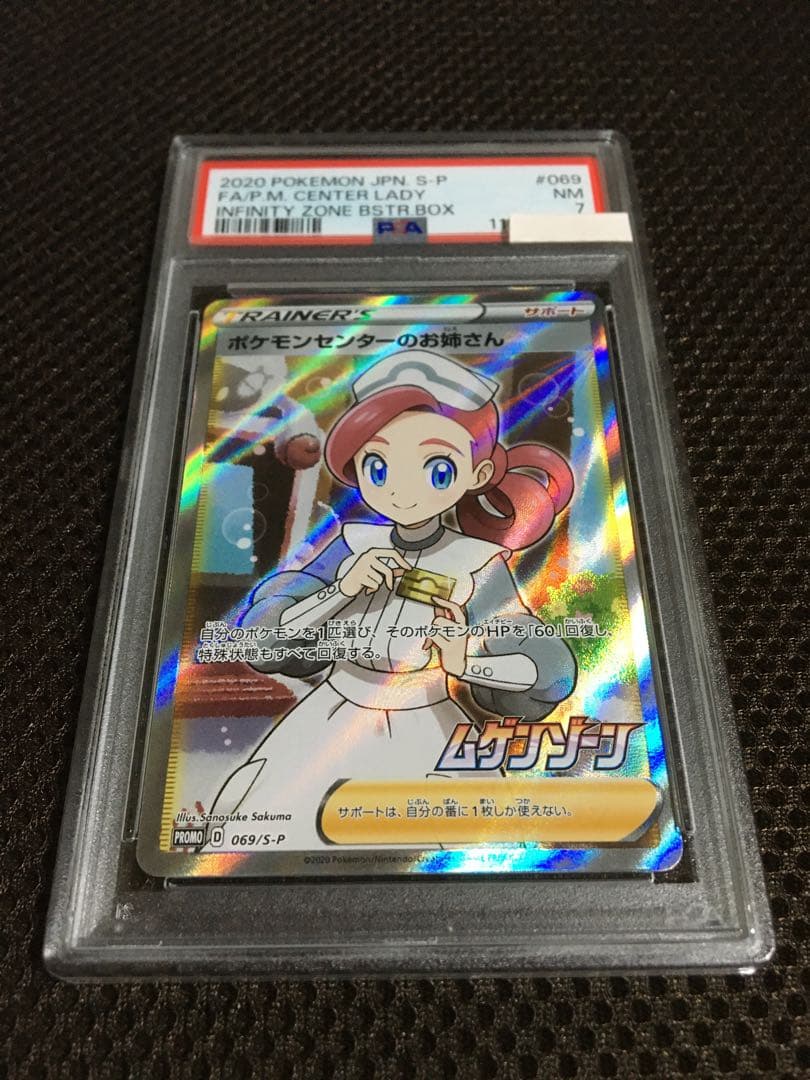 フォローで割引！ ポケモンカード PSA7 ポケモンセンターのお姉さん S-P