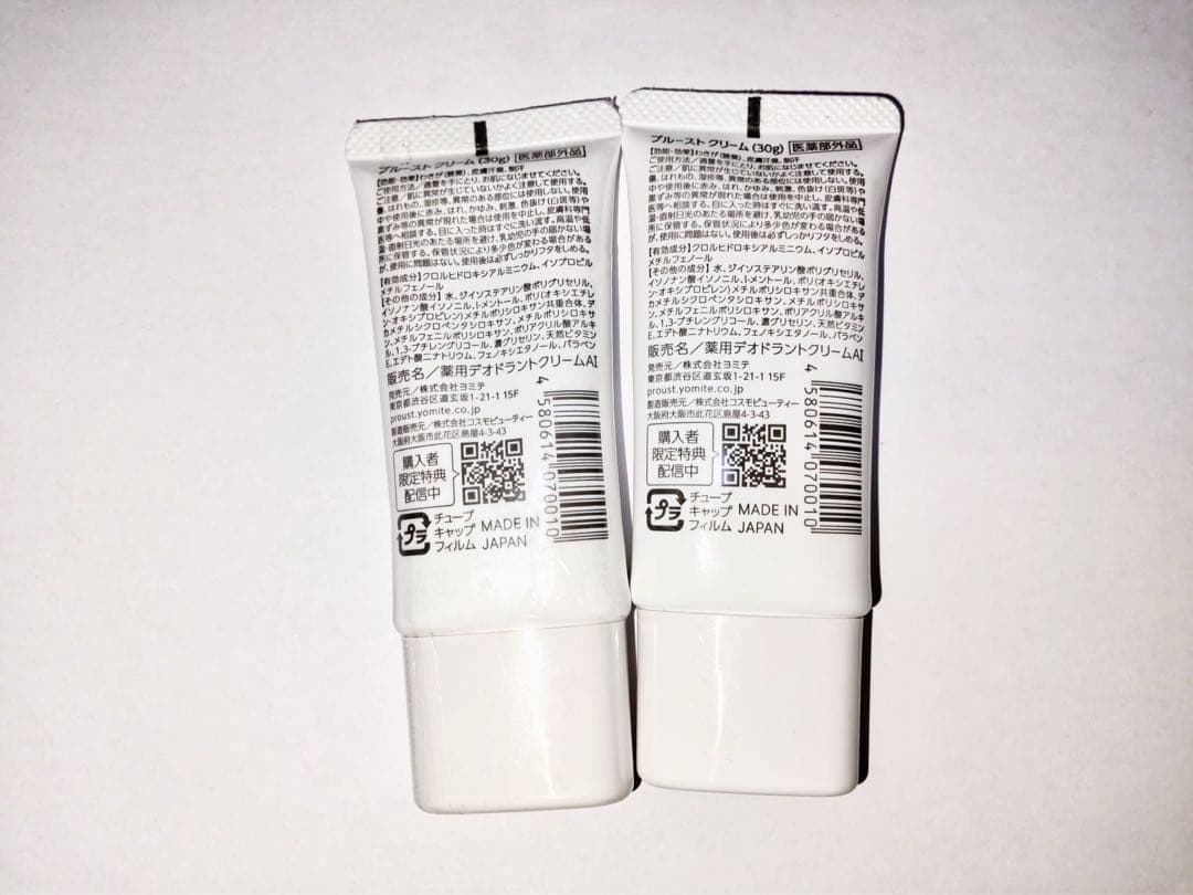 PROUST CREAM 30g2本セット