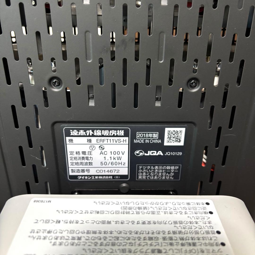 DAIKIN 遠赤外線暖房機　セラムヒート　2018年製