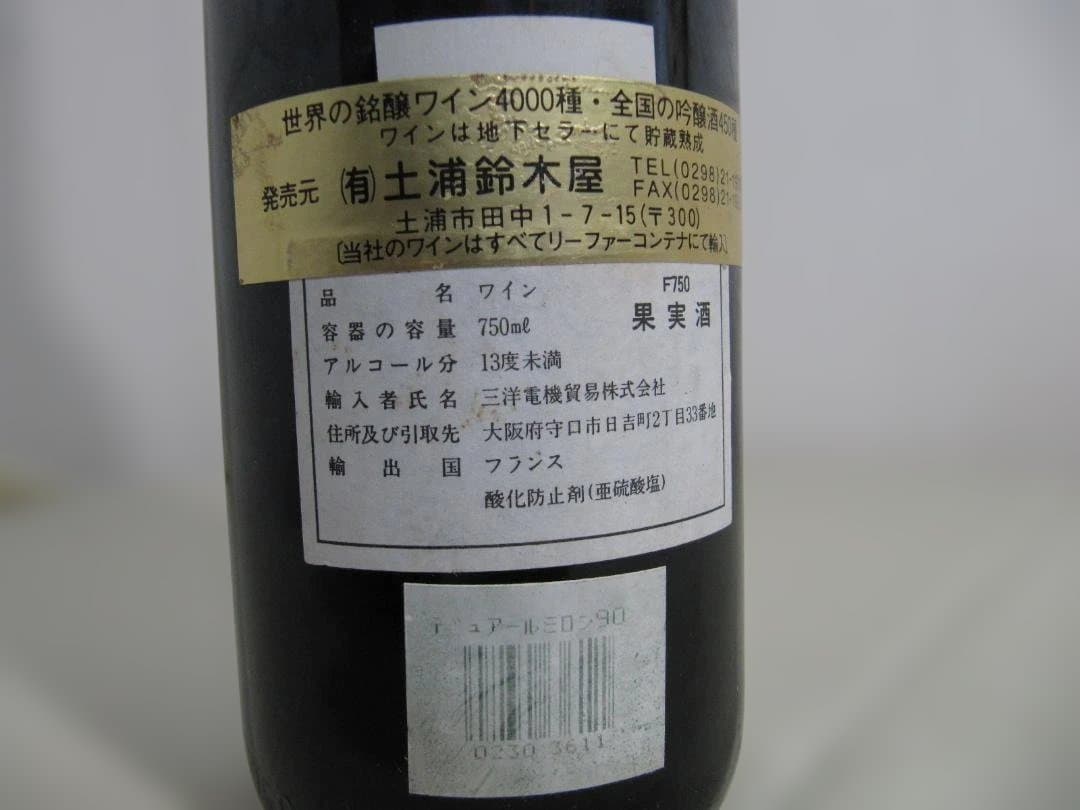 シャトー　デュアール　ミロン　ロートシルト　1990年　赤ワイン