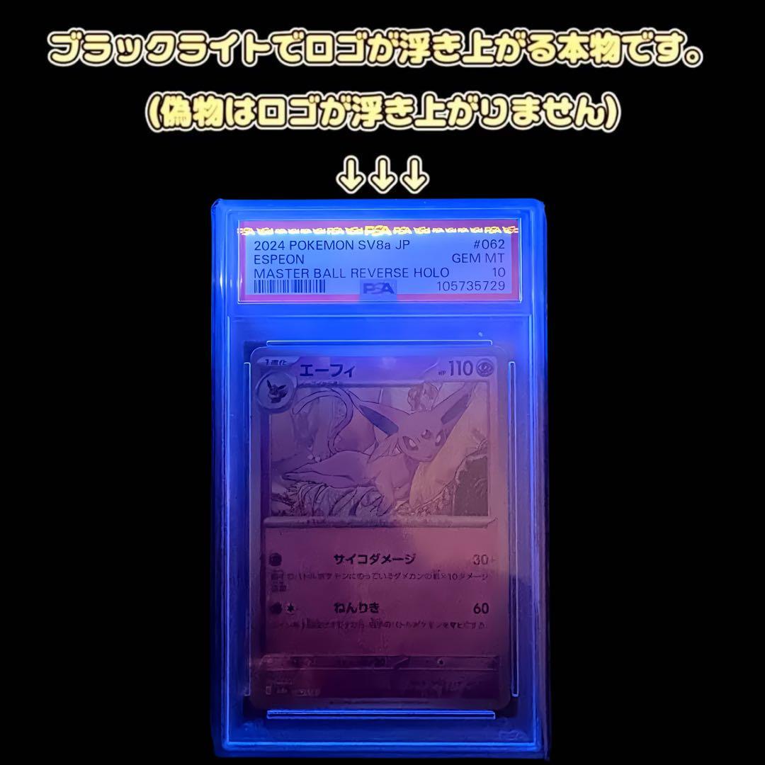 【美品/PSA10】 エーフィ マスターボールミラー 062/187 sv8a