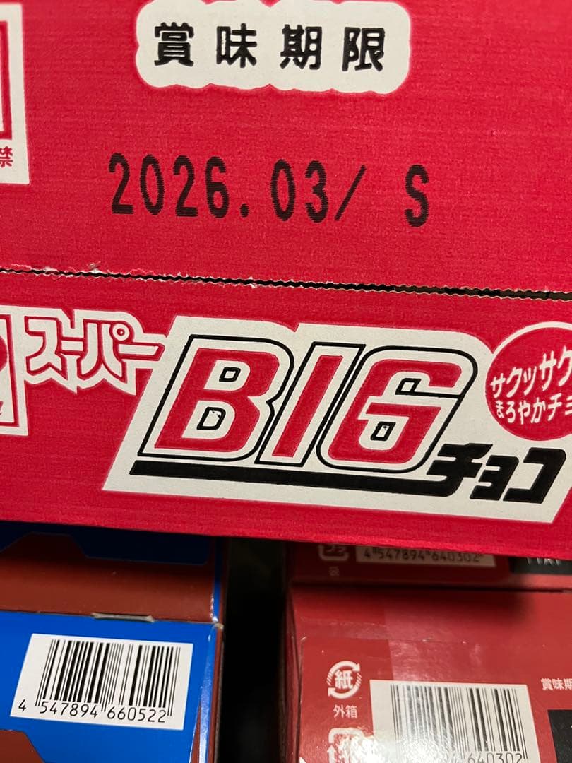 12月14日までのお値下げ‼️お菓子　大量詰合せ
