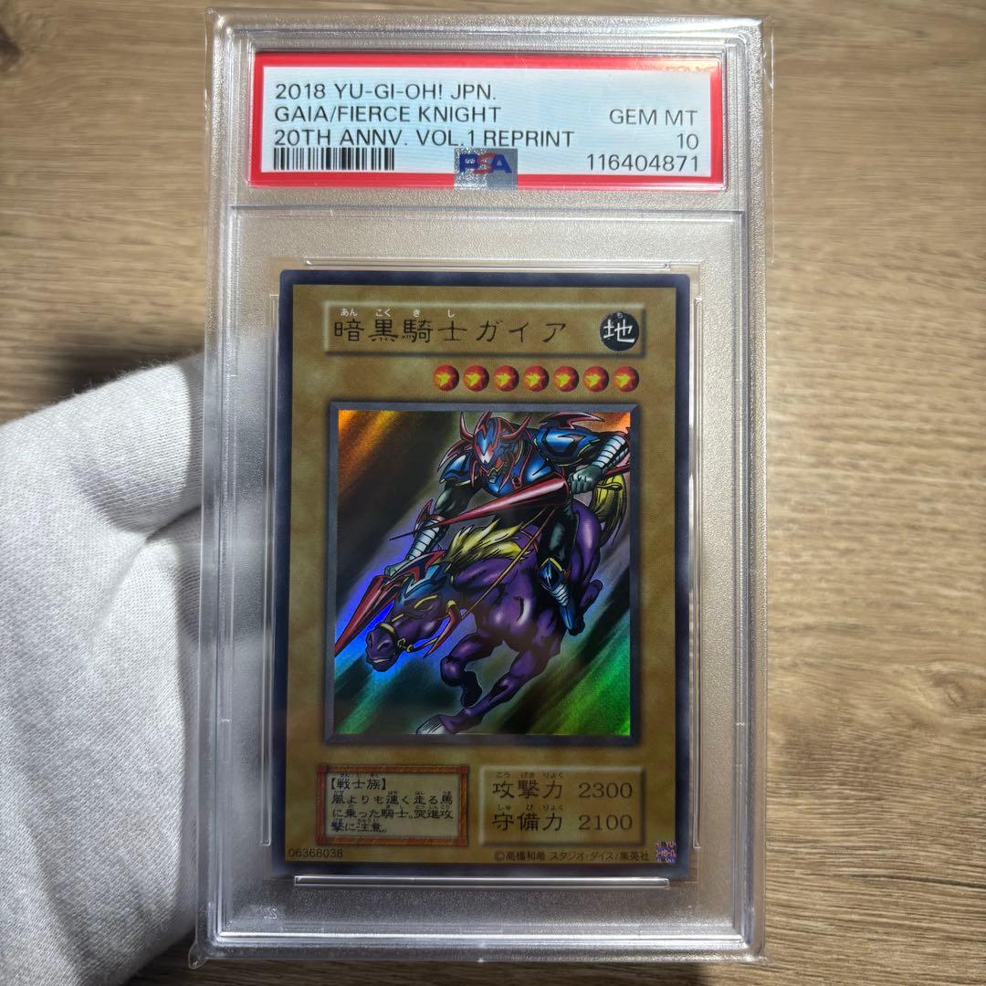 【鑑定品 PSA10 】　極美品　世界95枚　最安値　暗黒騎士ガイア　初期　復刻