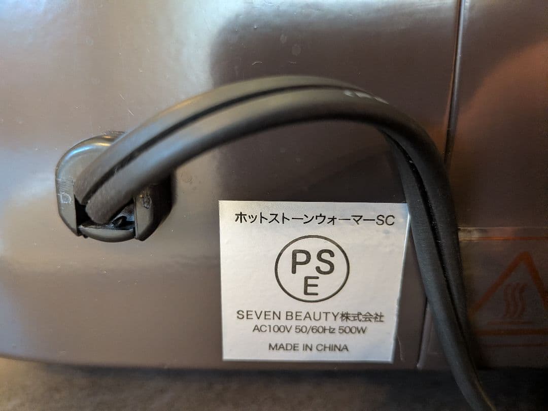 ホットストーンウォーマー　ホットストーン　導入セット