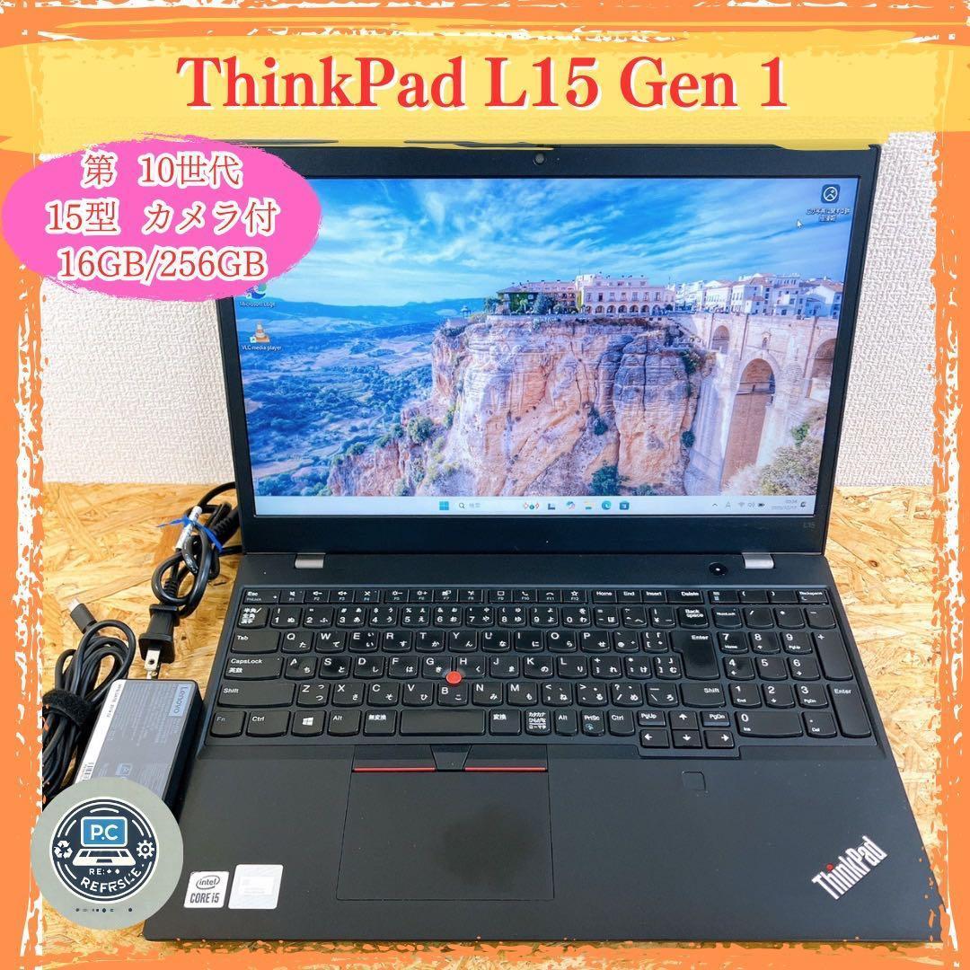 ThinkPad L15 Gen1 Win11 大画面15型 テンキー ノート