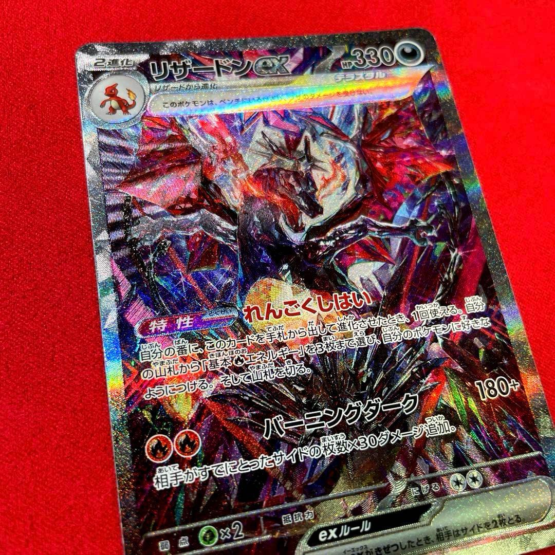 リザードンex SAR SV4a 349/190 シャイニートレジャーex