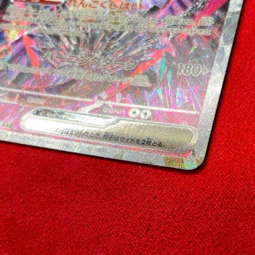 リザードンex SAR SV4a 349/190 シャイニートレジャーex