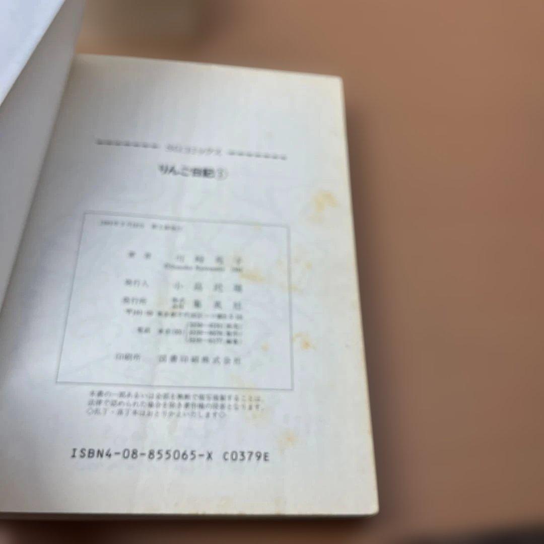 【専用】【昭和レトロ少女漫画】りんご日記 全３巻セット 川崎苑子　CGバージョン