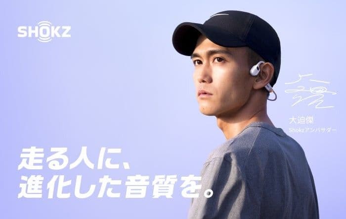 SHOKZ OPENRUN PRO 2 限定モデル 大迫傑 新品未使用