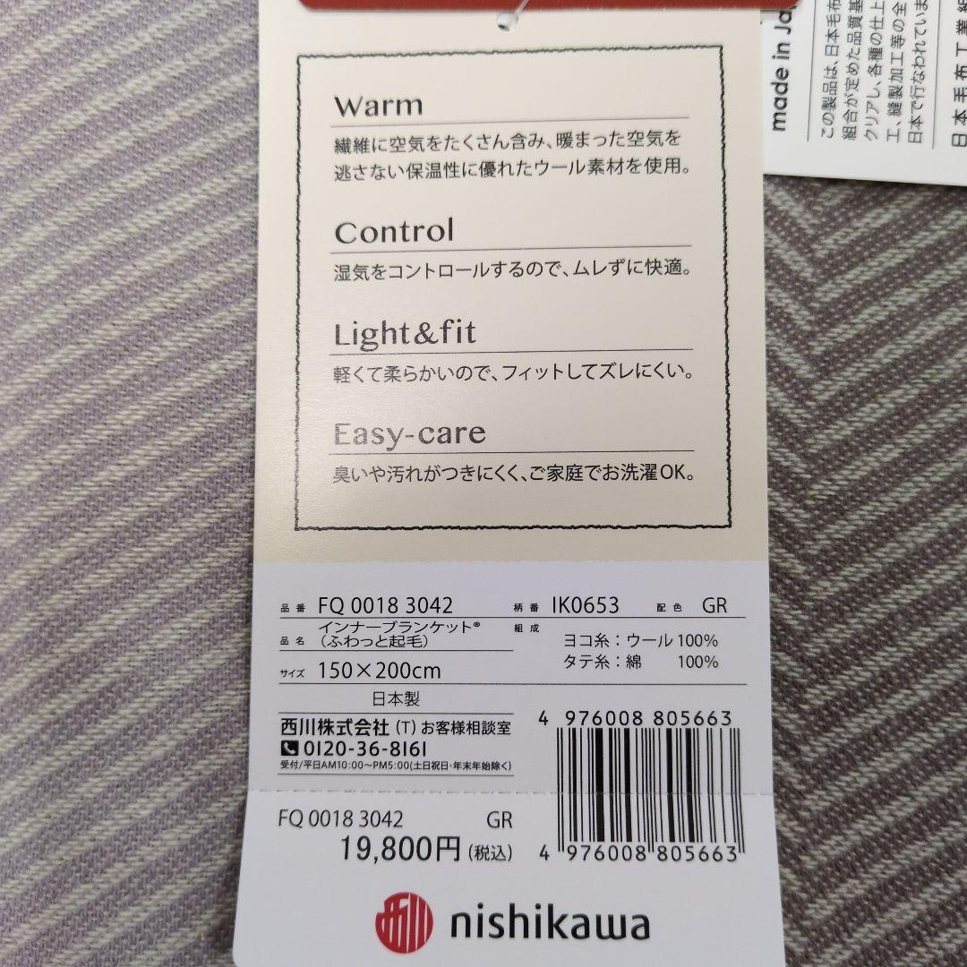 西川インナーブランケットグレー　ウール100%毛布 2枚組