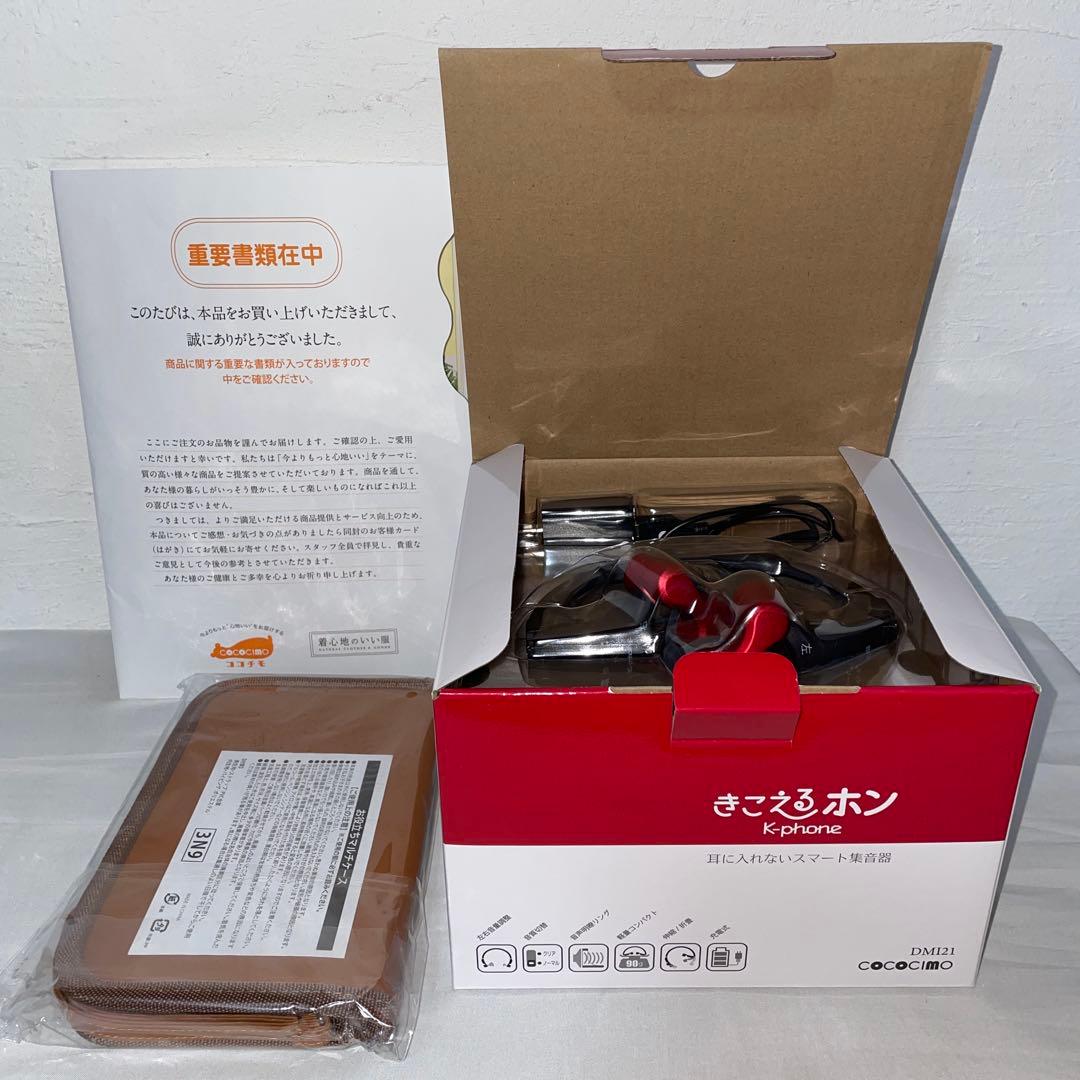 【美品】きこえるホン ES-800KU ココチモ 耳に入れない集音器 定価4万