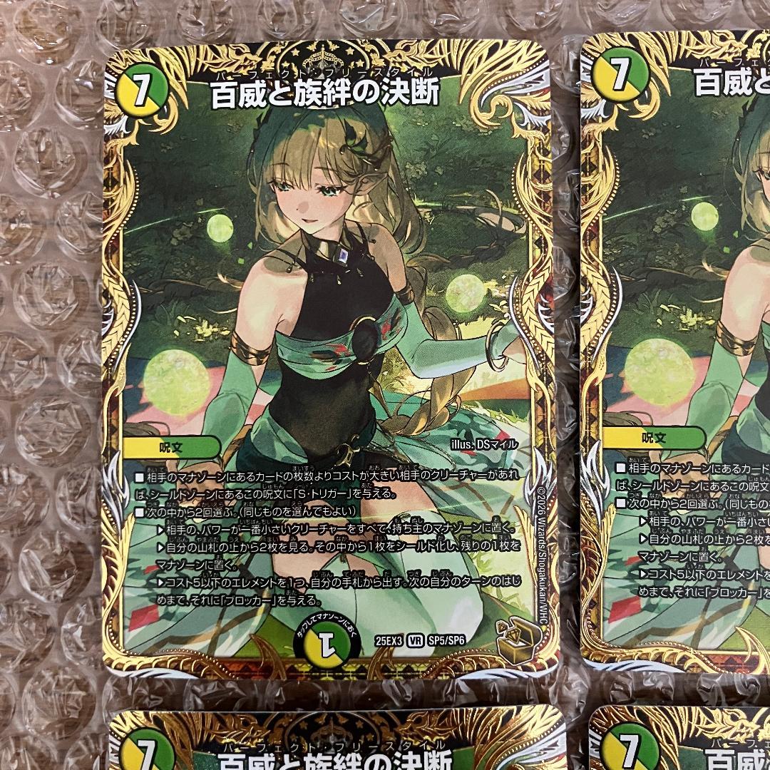 百威と族絆の決断 パーフェクトフリースタイル 金トレジャー 4枚