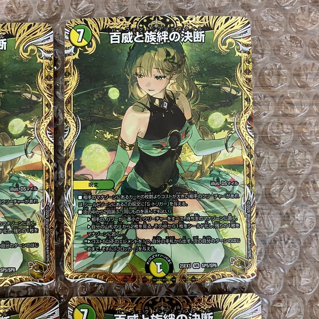 百威と族絆の決断 パーフェクトフリースタイル 金トレジャー 4枚