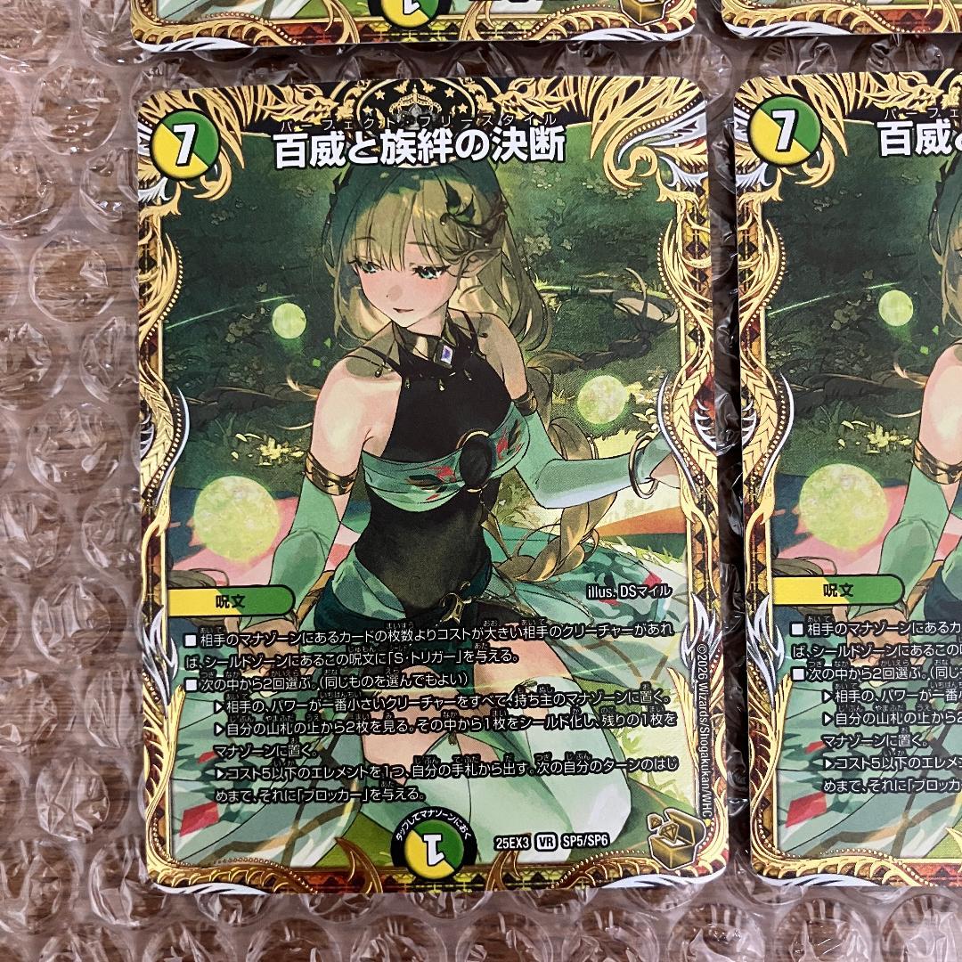 百威と族絆の決断 パーフェクトフリースタイル 金トレジャー 4枚