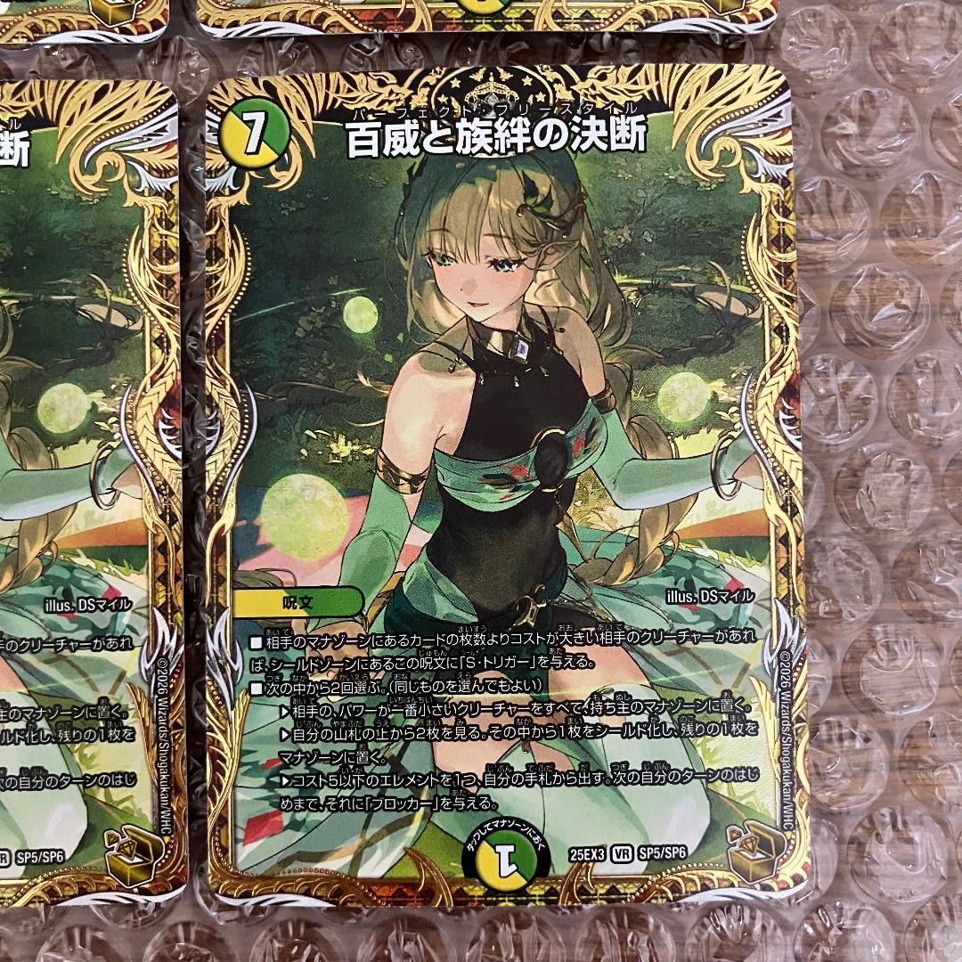 百威と族絆の決断 パーフェクトフリースタイル 金トレジャー 4枚