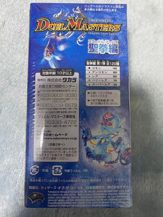 デュエマ　DM-10 聖拳編　未開封ボックス　未開封box