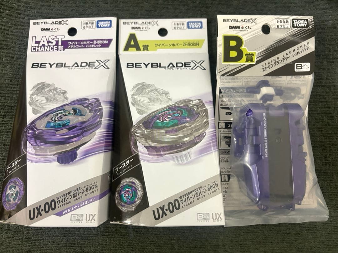 BEYBLADE X DMMくじ　セット ラスト Ａ賞B賞3点セット
