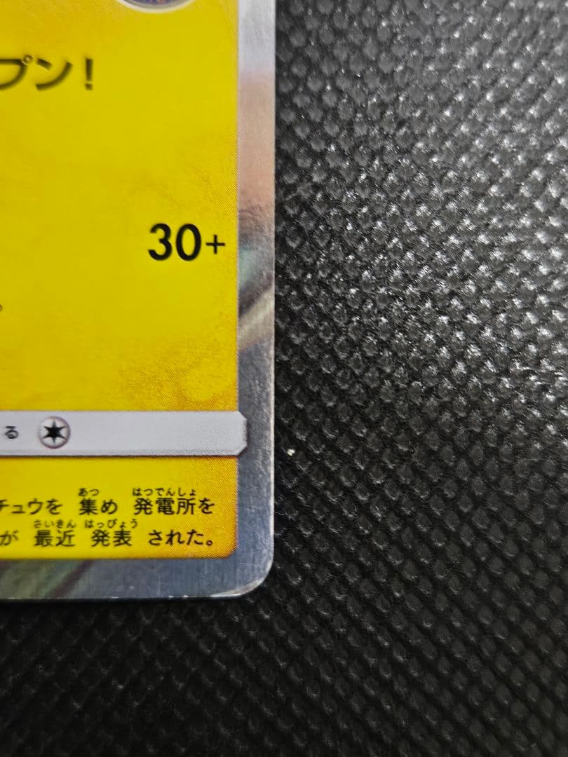 トウホクのピカチュウ 088/SM-P プロモ