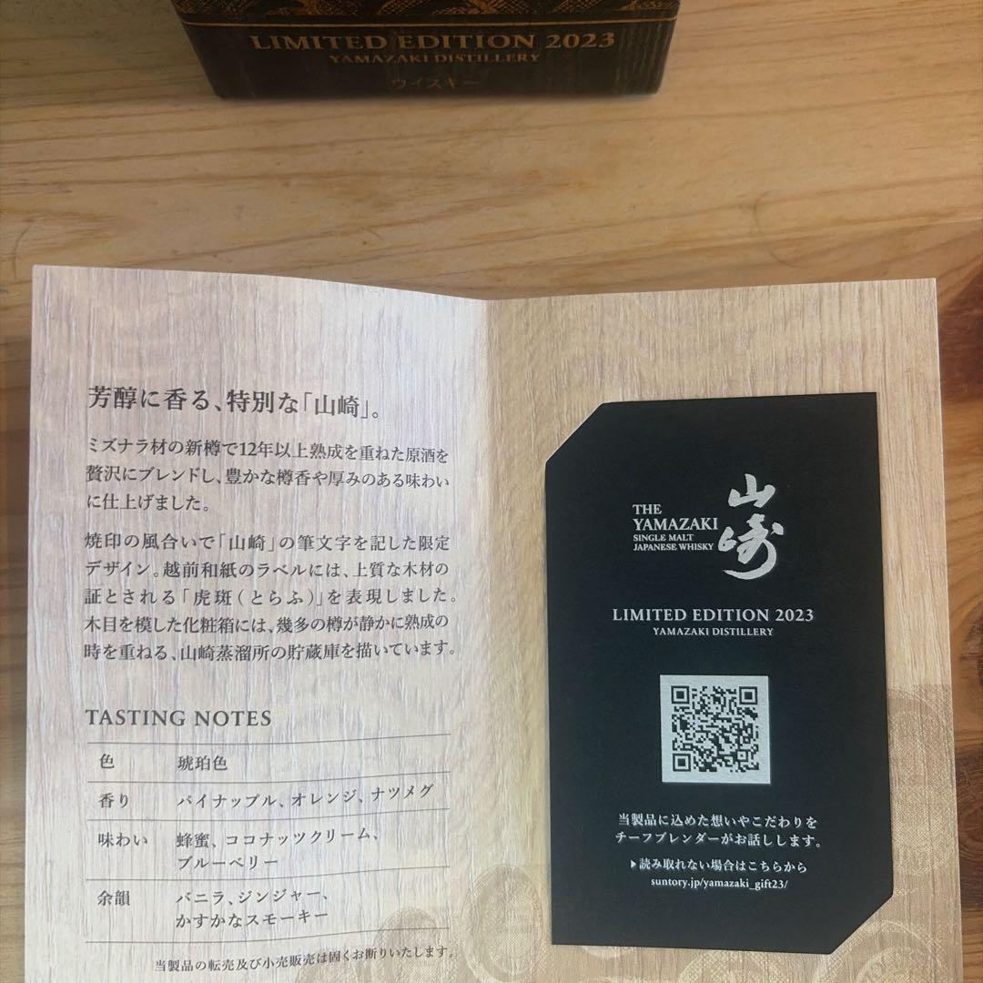 山崎 limited Edition2023 700ml シングルモルト