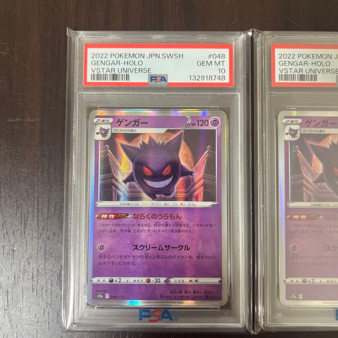 ゲンガー psa10 連番　セット