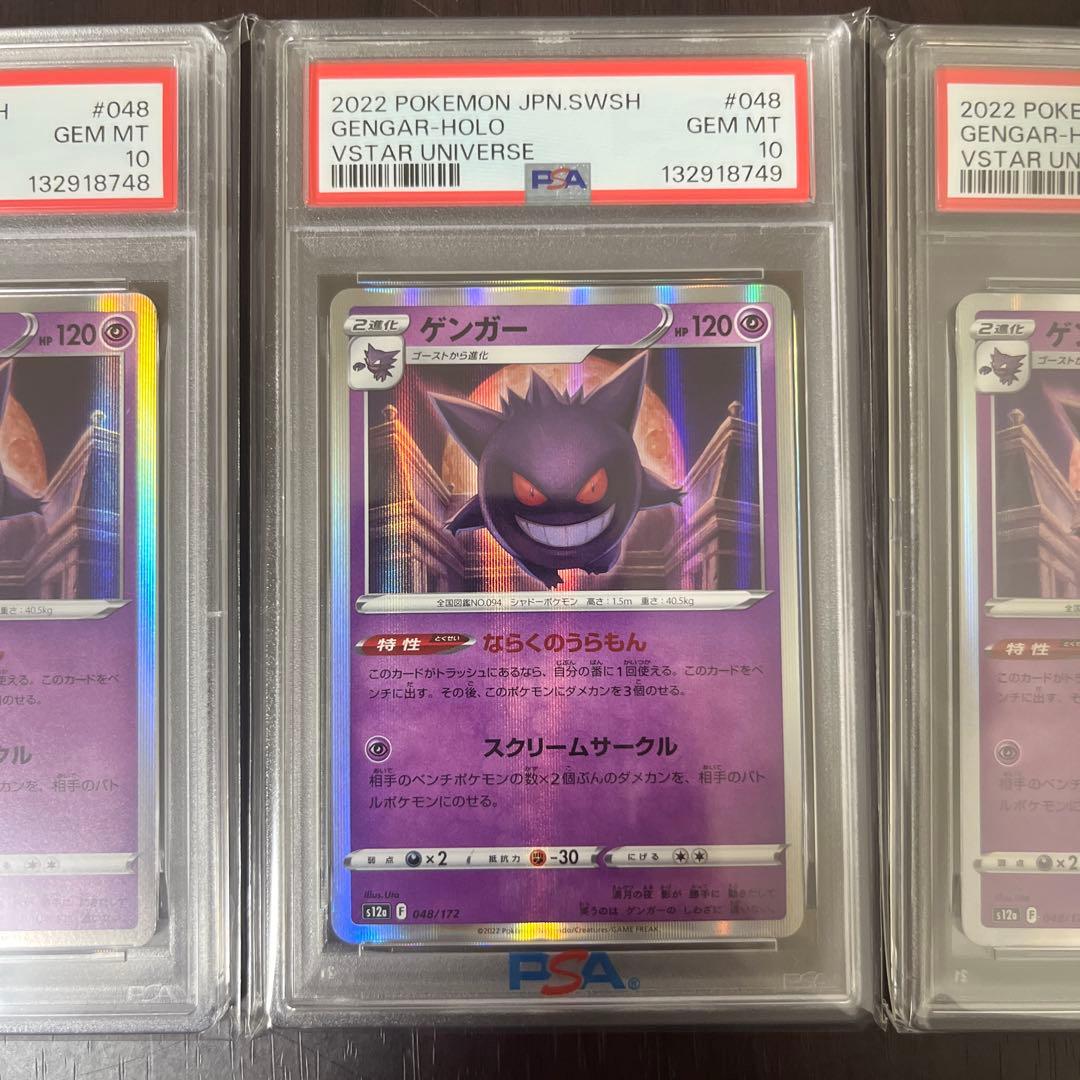 ゲンガー psa10 連番　セット