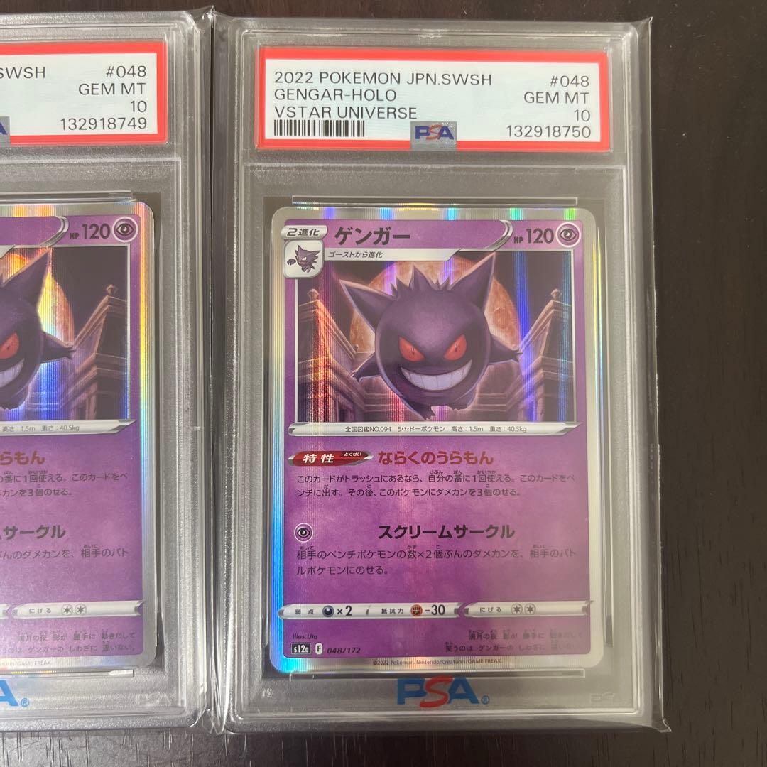 ゲンガー psa10 連番　セット