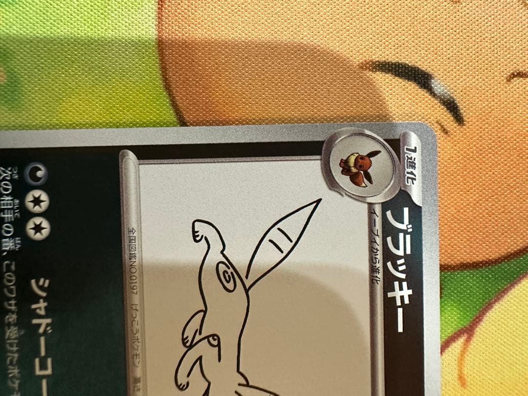 ポケモンカード YU NAGABA 長場雄 ブラッキー プロモカード　傷あり