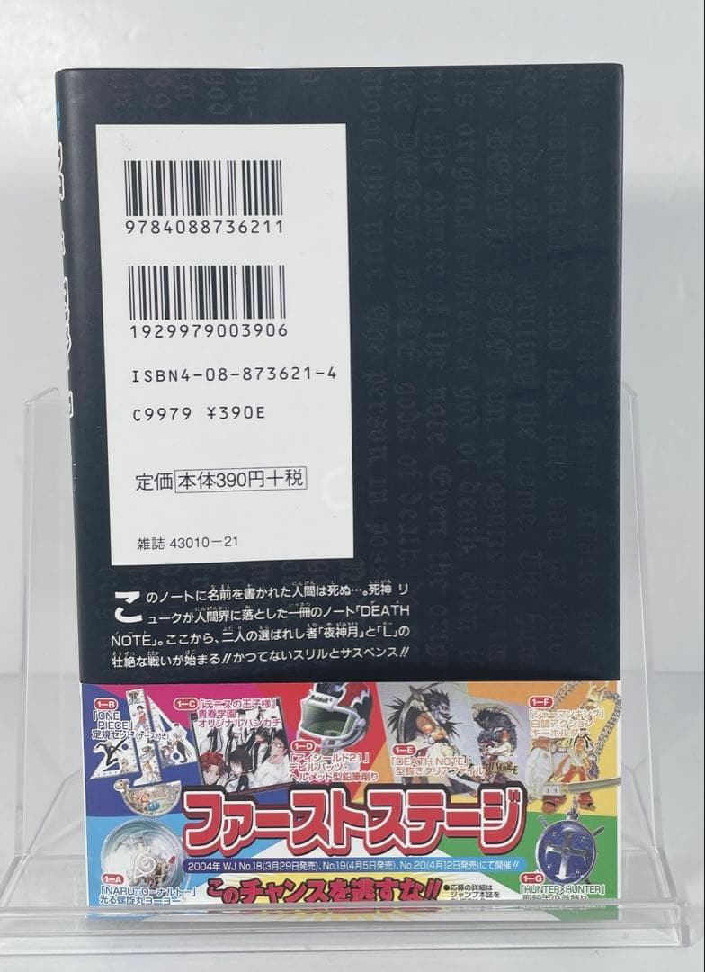 【状態良好】DEATH NOTE 1巻　初版帯付き