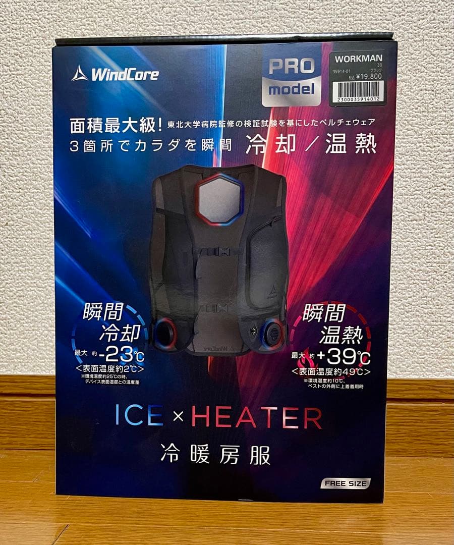 ワークマン 冷暖房服 WindCore PRO モデル ペルチェベスト