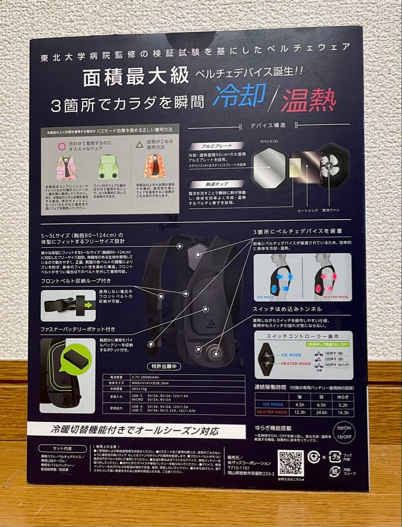 ワークマン 冷暖房服 WindCore PRO モデル ペルチェベスト