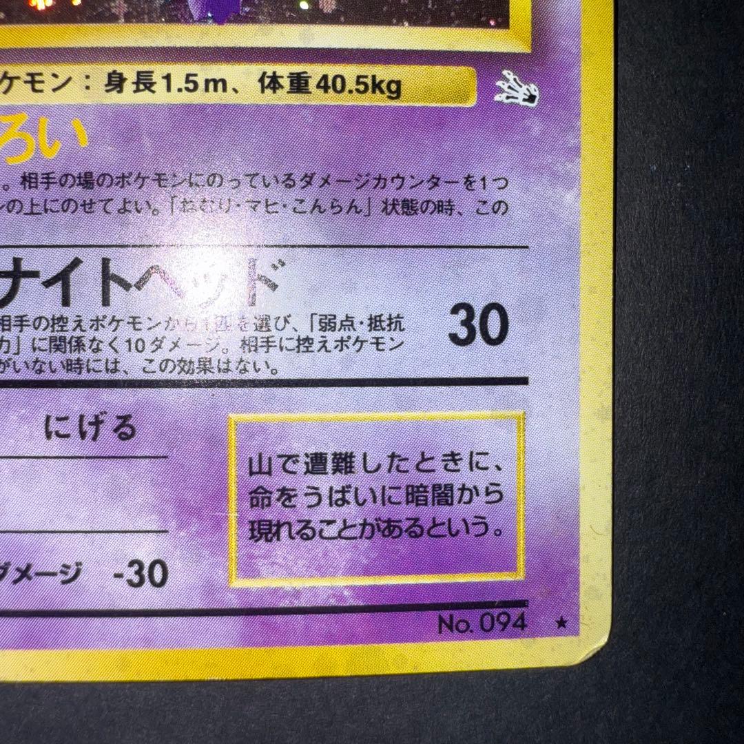 ポケモンカード　ゲンガー　渦巻き　旧裏