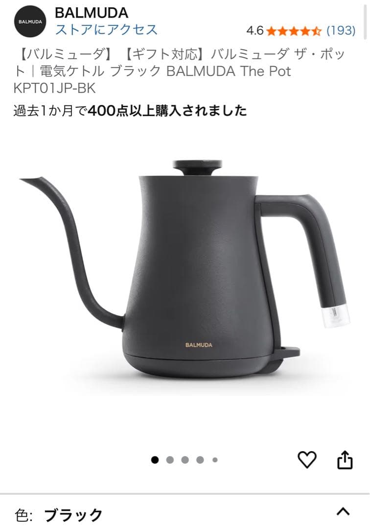 BALMUDA The Pot 0.6L 電気ケトル