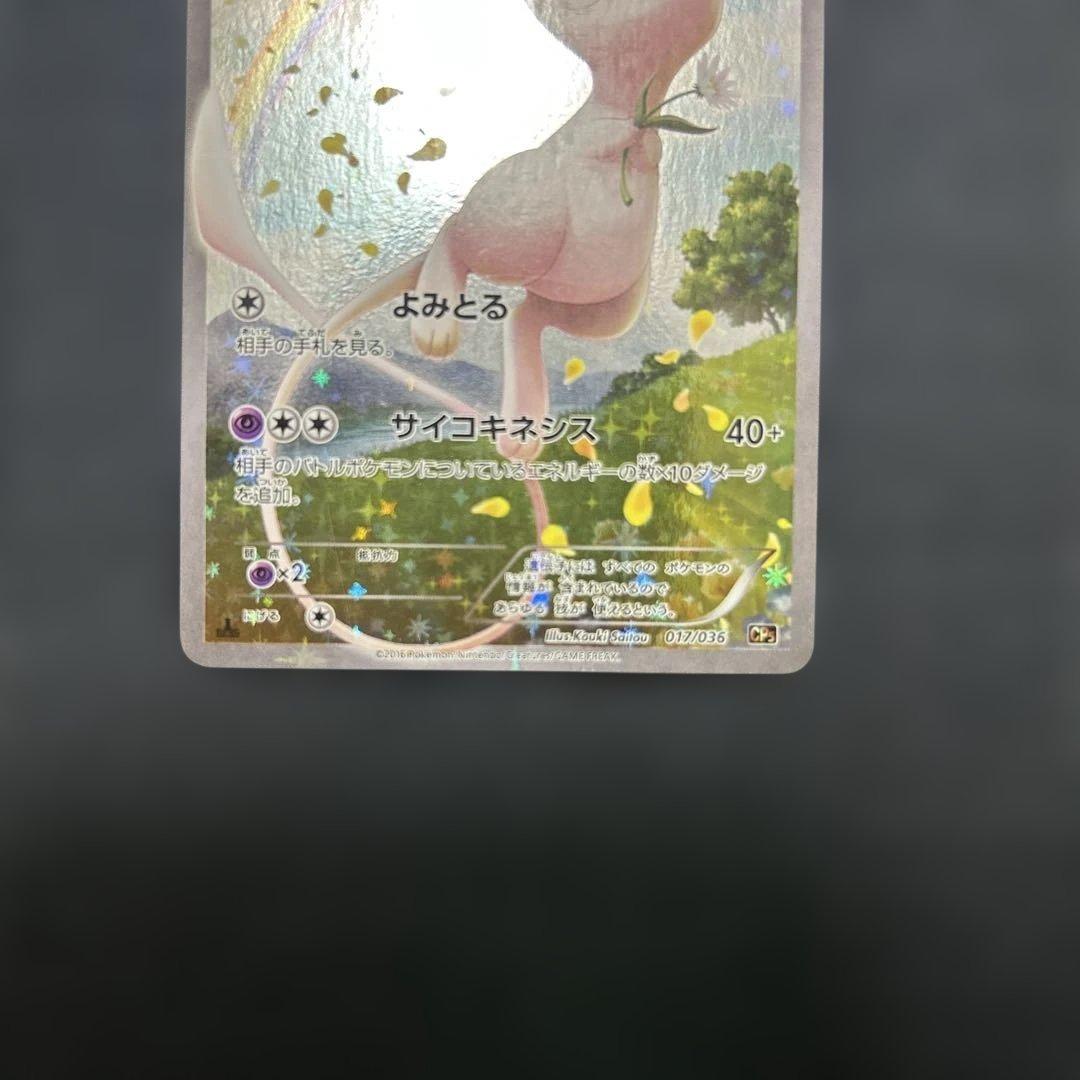 ポケモンカード　ミュウ　017/036