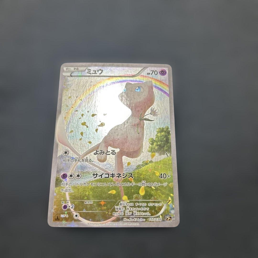 ポケモンカード　ミュウ　017/036